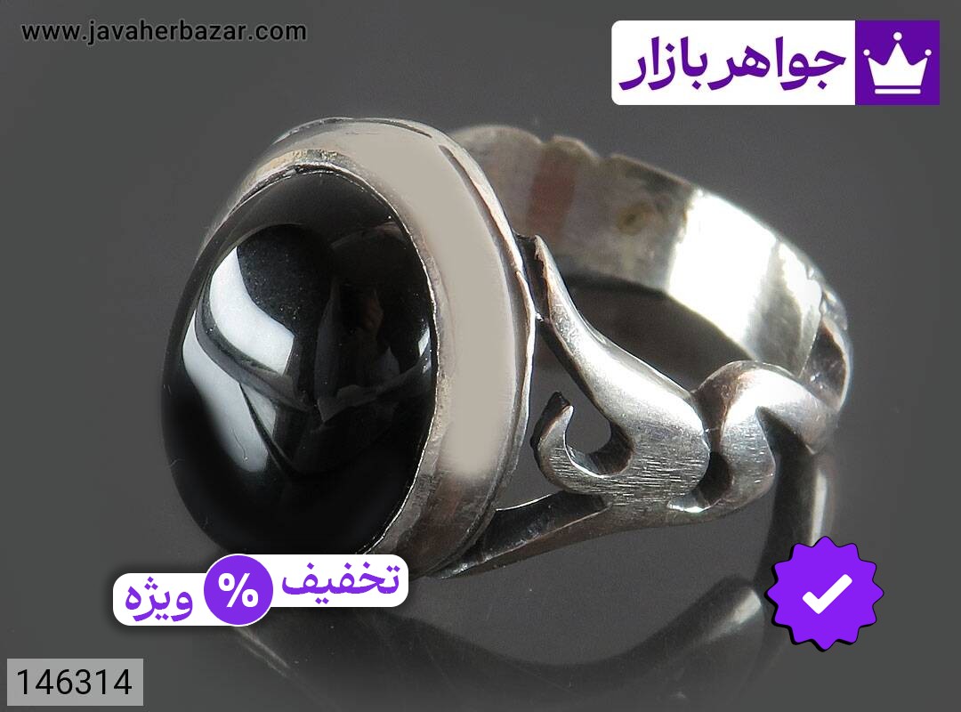 انگشتر نقره عقیق سیاه مردانه [یا علی]